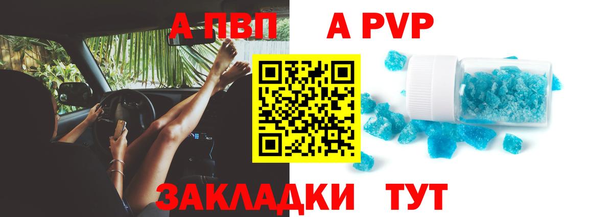 Alfa_PVP кристаллы  А ПВП кристаллы  Брянск  Вход с VPN  A PVP Crystall 