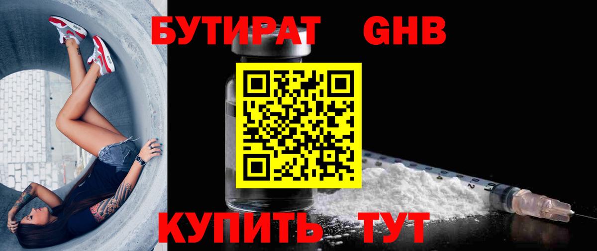 БУТИРАТ BDO  БУТИРАТ  Брянск  Вход с VPN 