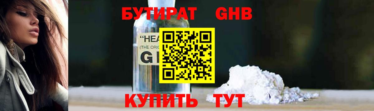 Бутират вода Брянск
