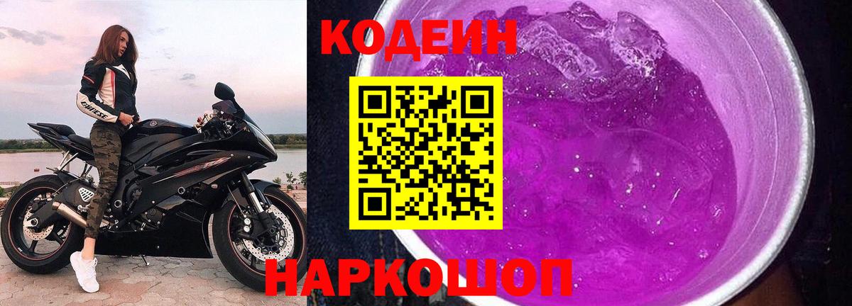 Кодеиновый сироп Lean напиток Lean (лин) Брянск