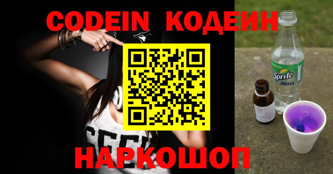 Брянск  Codein напиток Lean (лин)  Вход с VPN 