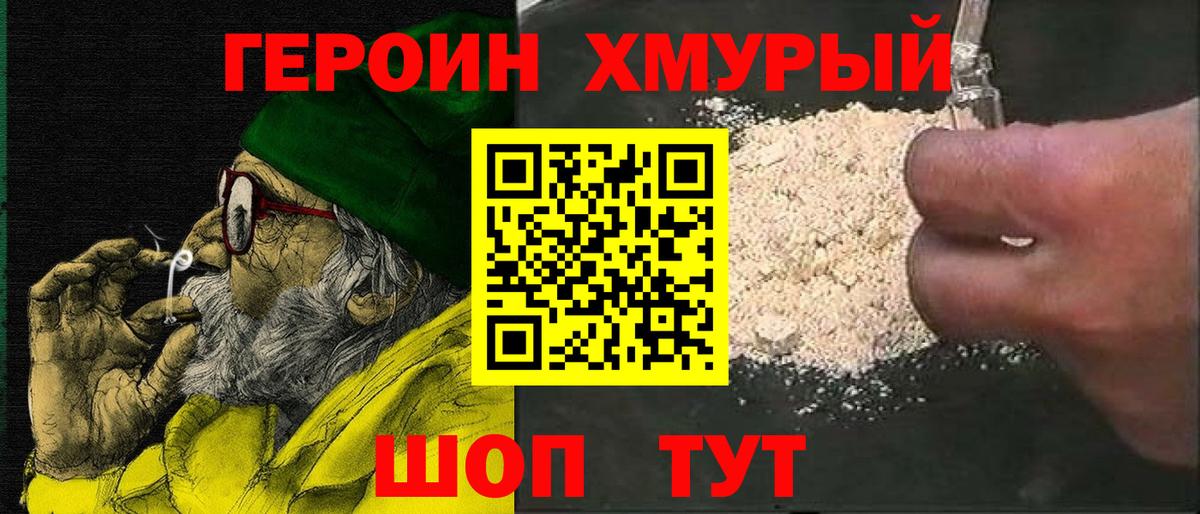 ГЕРОИН VHQ Брянск