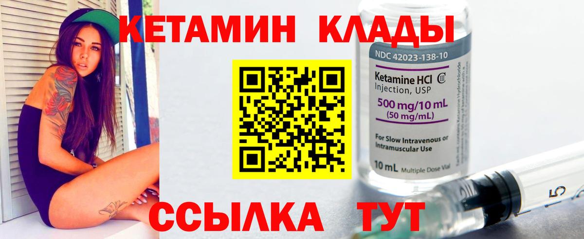 Брянск  Кетамин ketamine  Вход с VPN 