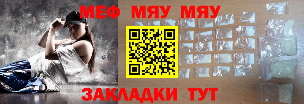 Брянск  МЕФ мяу мяу  МЕФ кристаллы  Вход с VPN 