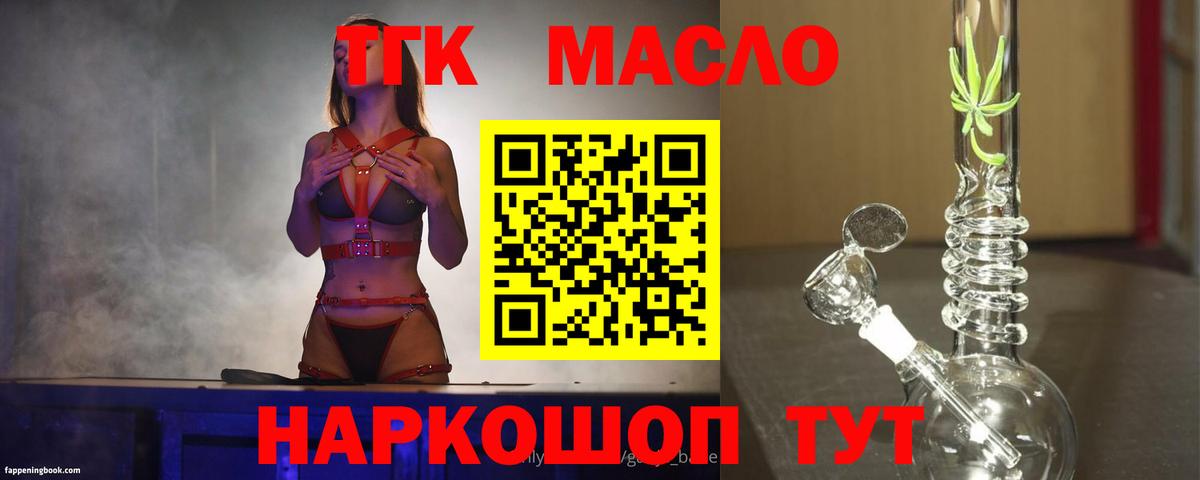 Дистиллят ТГК жижа  ТГК THC oil  Вход с VPN  Брянск 